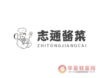 志通酱菜加盟